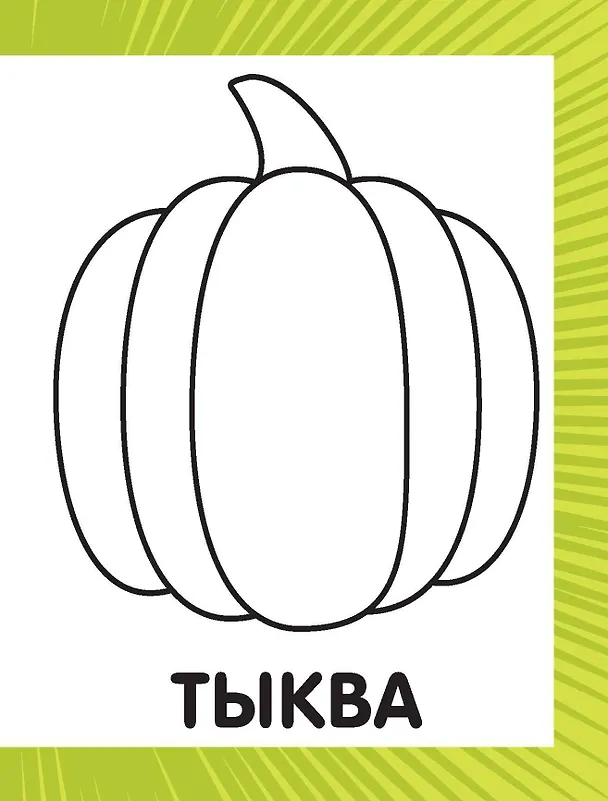 Книга Первая раскраска для девочек () — 9