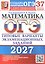 ОГЭ 2027. Математика. 37 вариантов заданий. Типовые варианты экзаменационных заданий — 3180829 — 1