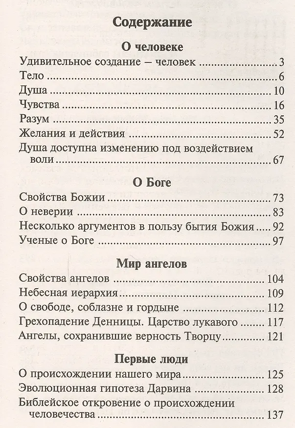Книга Приидите, наследуйте Царство. Книга о человеческой душе и Промысле Божием (Михаил Молотников) — 2
