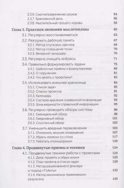 Книга Джедайские техники. Как воспитать свою обезьяну, опустошить инбокс и сберечь мыслетопливо. Покетбук нов. (Максим Дорофеев) — 5