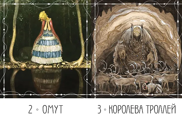 Книга Метафорические карты «Северные предания Йона Бауэра» (Анна Духарева) — 4