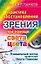 Практика восстановления зрения при помощи света и цвета. Уникальный метод профессора Олега Панкова — 2264771 — 1