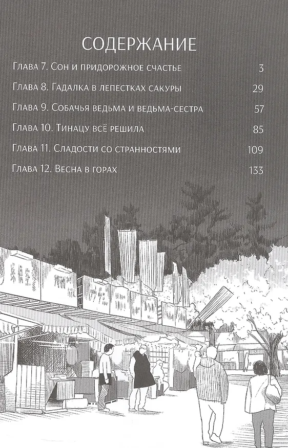 Летающая ведьма. Том 2 (Полёт ведьмы). Манга 3138189 — 4