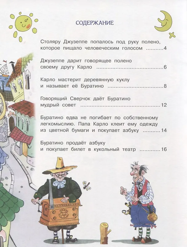 Книга Золотой ключик, или Приключения Буратино (Алексей Толстой) — 2