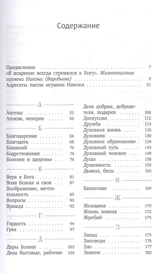Книга О началах жизни. 3-е изд., испр. и доп (Николай Воробьев) — 2