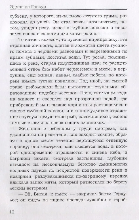 Книга Братья Земганно. Гонкур Э. Де (Эдмон де Гонкур) — 7