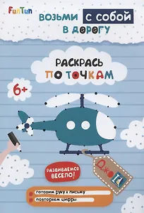Раскрась по точкам