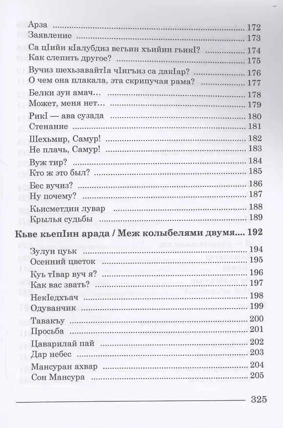 Книга Лув це! (Взлетай!) Стихотворения (Теране Оруджева) — 6