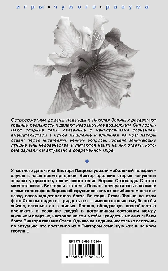 Книга Программист жизни (Надежда Зорина, Николай Зорин) — 2