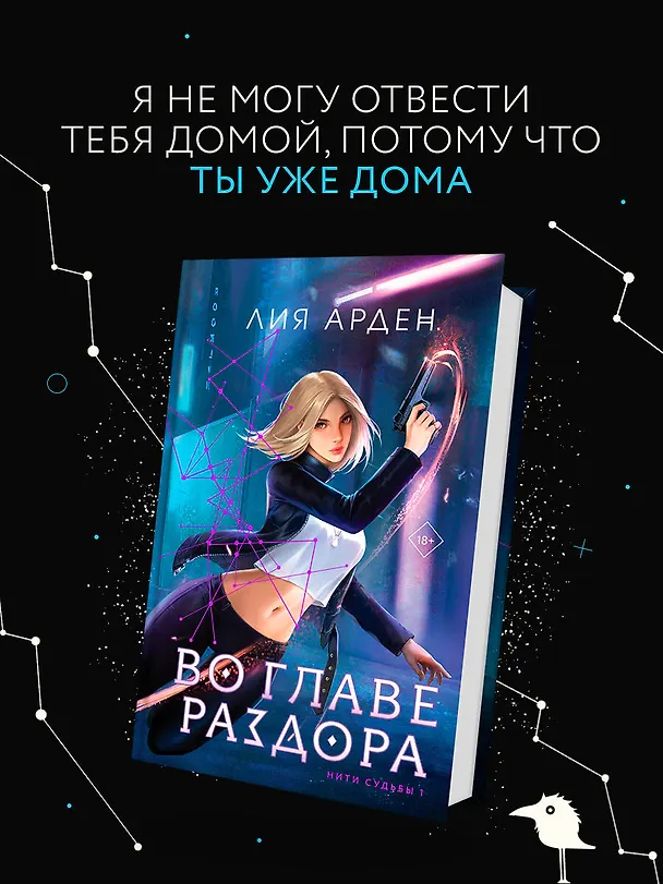 Книга Во главе раздора (Лия Арден) — 8