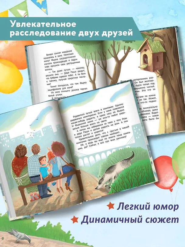 Книга Детектив Фырка и дело о куриных ножках (Юлия Венедиктова) — 3