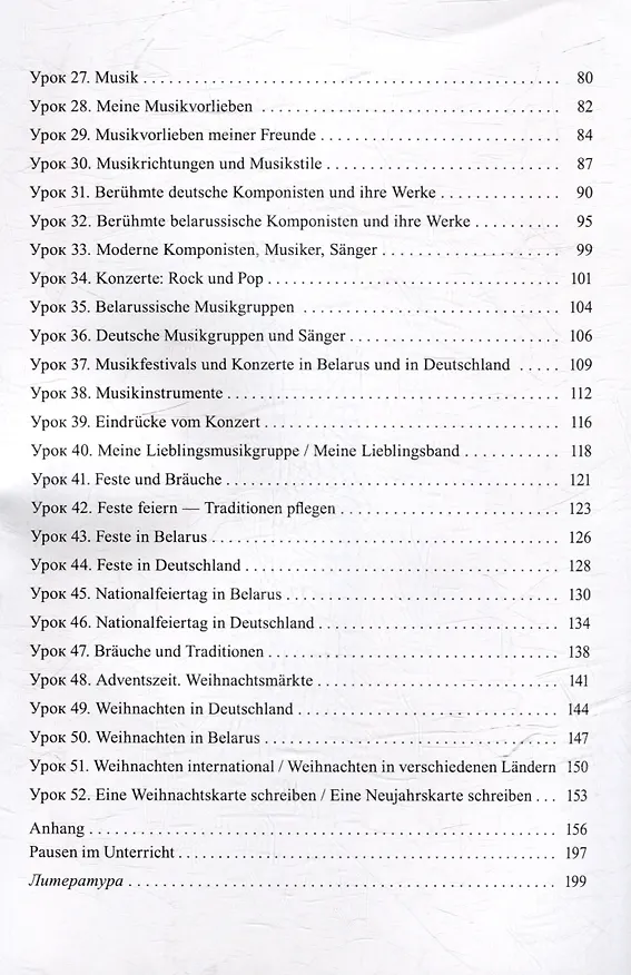 Книга Немецкий язык. Планы-конспекты уроков. 8 класс (I полугодие) (Елена Гринчик) — 3