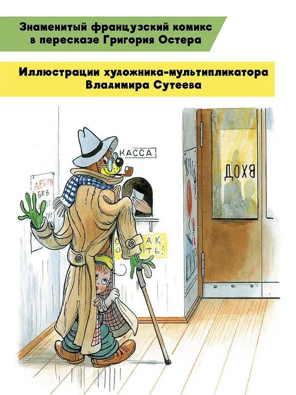 Книга Приключения Пифа. Рисунки В. Сутеева (Григорий Остер) — 5