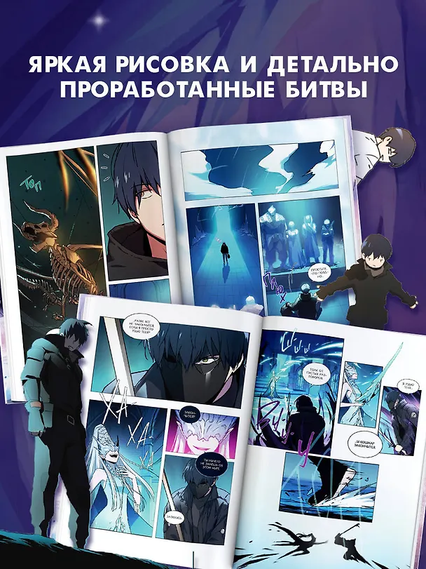 Возвращение замороженного игрока. Том 1 (The Frozen Player Returns). Манхва 3126661 — 5