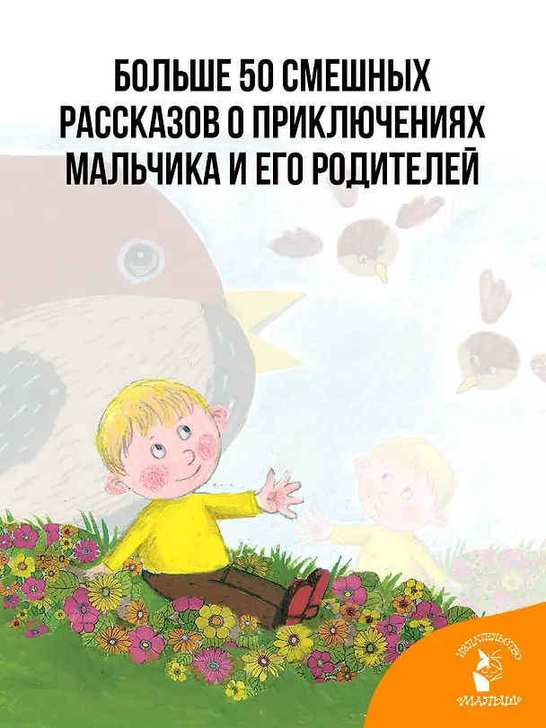 Книга Смешные рассказы маленького мальчика (Олег Кургузов) — 6