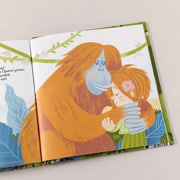 Книга Леди Орангутан (Мария Колкер) — 14