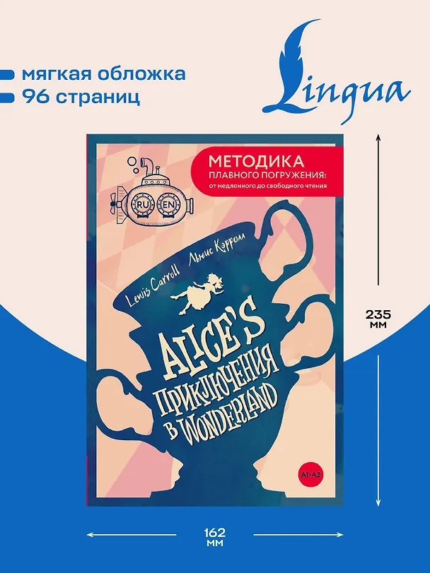 Книга Alice's Adventures in Wonderland = Приключения Алисы в Стране чудес. А1+А2 (Льюис Кэрролл) — 6