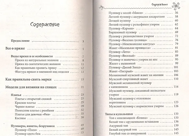Книга Вяжем модные платья, юбки, жакеты, бикини и топы крючком и спицами (Антонина Спицына) — 2