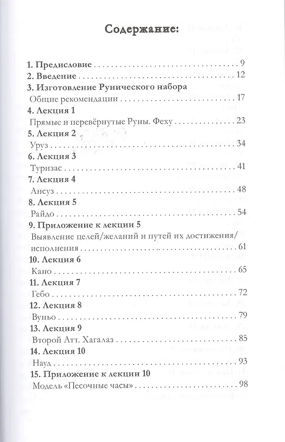 Книга Руническая магия. 3-е издание (А. Кысь) — 2