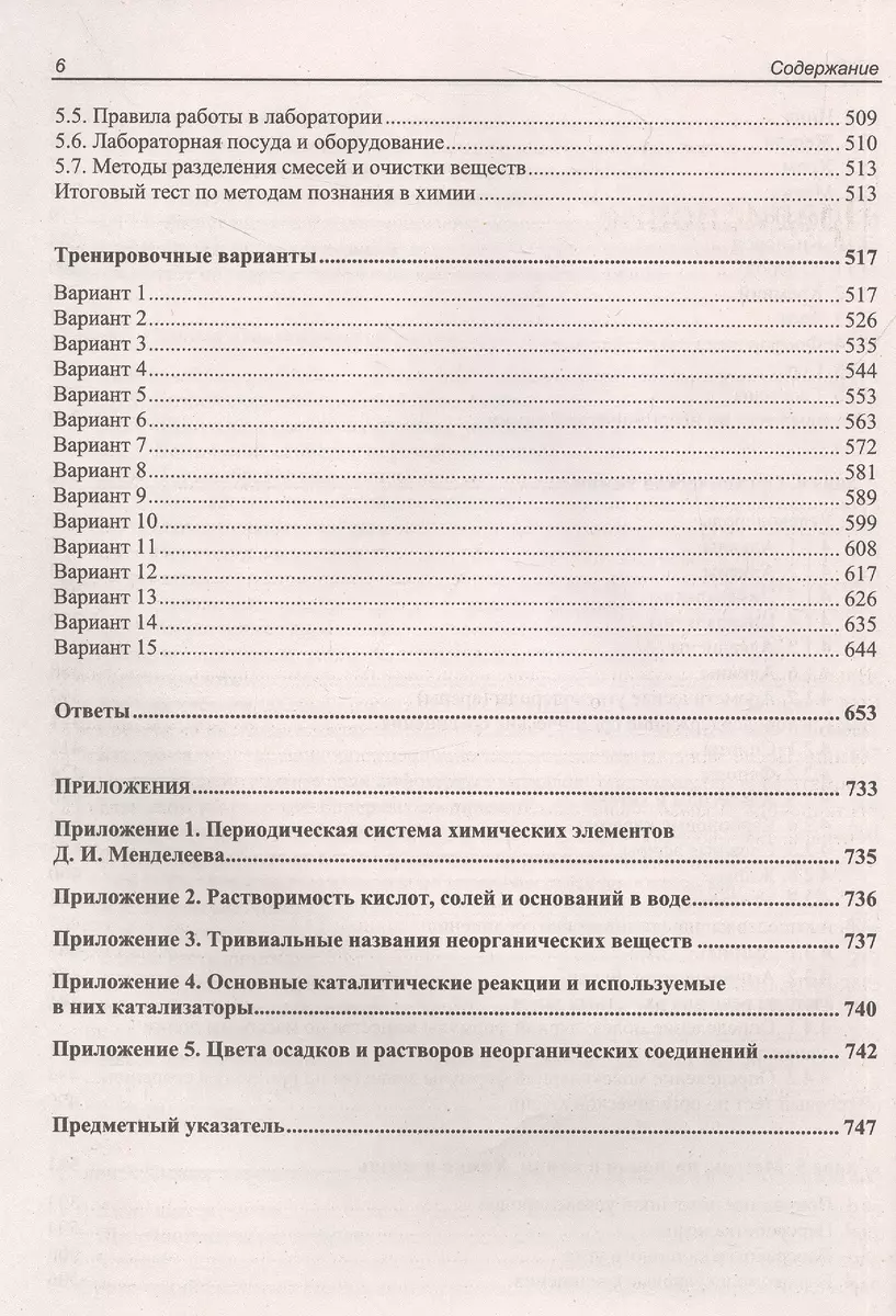 ЕГЭ по химии. Теоретическая и практическая подготовка (Ольга Стоколос,  Эмиль Шамсутдинов, Виктория Шемерянкина) - купить книгу с доставкой в  интернет-магазине «Читай-город». ISBN: 978-5-9775-1739-3