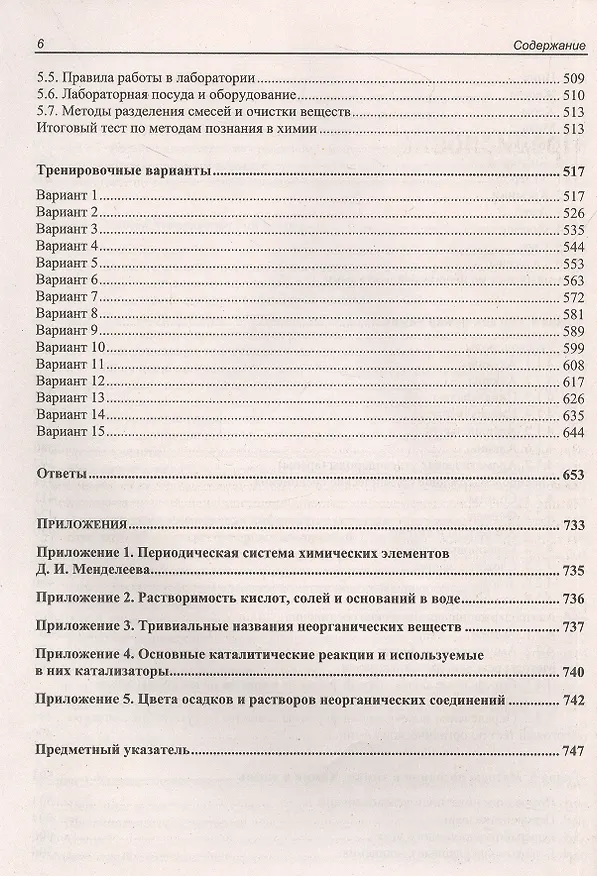 Книга ЕГЭ по химии. Теоретическая и практическая подготовка (Виктория Шемерянкина, Эмиль Шамсутдинов, Ольга Стоколос) — 5