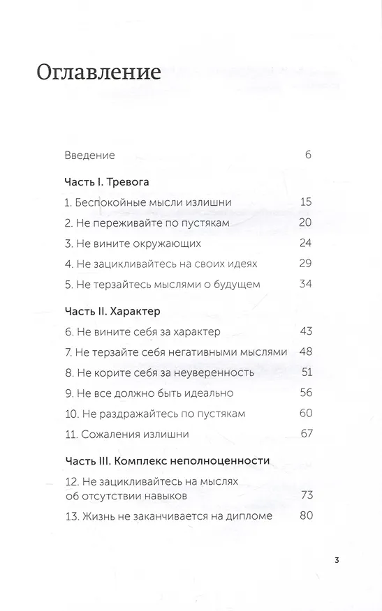 Книга Живи настоящую жизнь. Остановить поток навязчивых мыслей. (Токио Годо) — 5