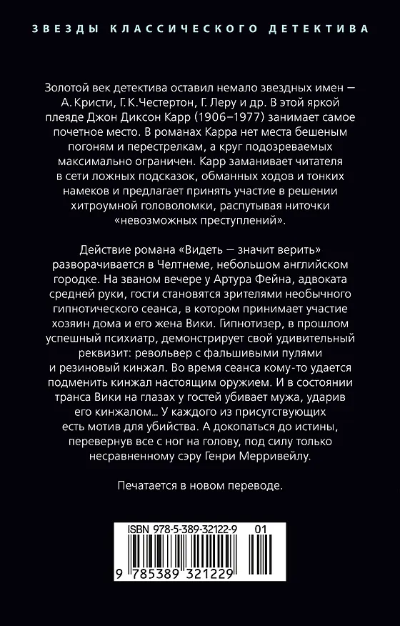 Книга Видеть — значит верить (Джон Карр) — 2