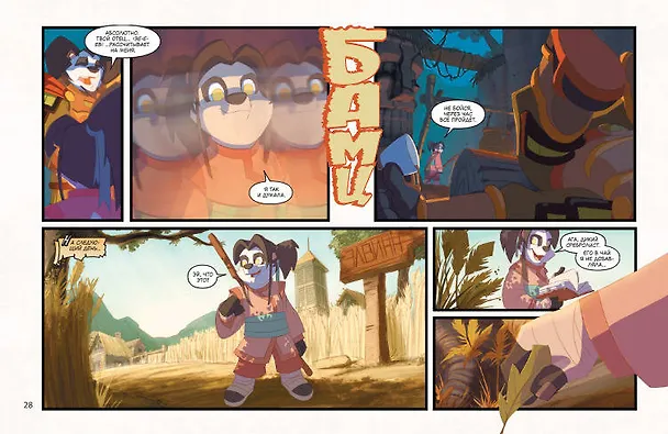 World of Warcraft. Жемчужина Пандарии 2865570 — 4