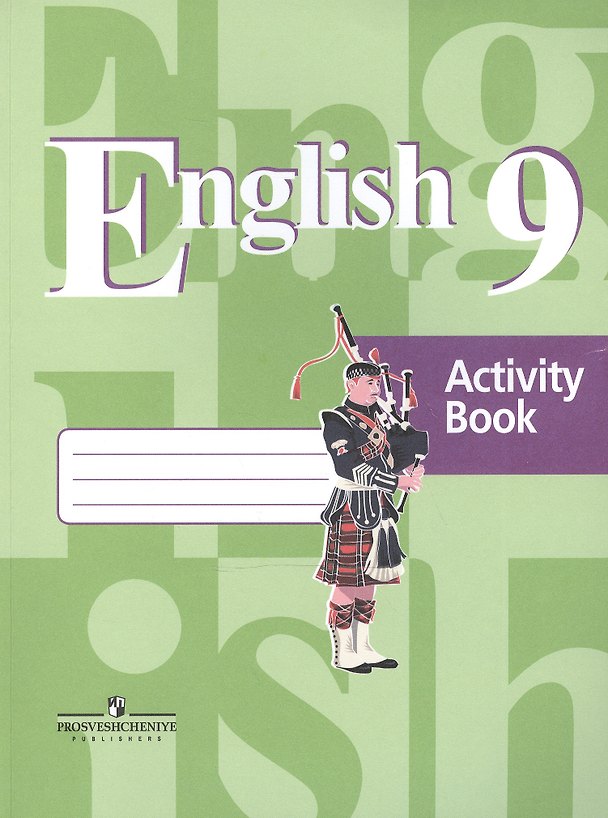 Книга Англ. язык. Р/т 9 кл. (ФГОС) (Владимир Кузовлев) — 1