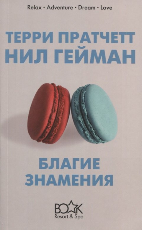 

Благие знамения