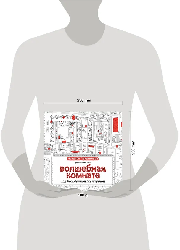 Книга Волшебная комната (Наталья Покатилова) — 4