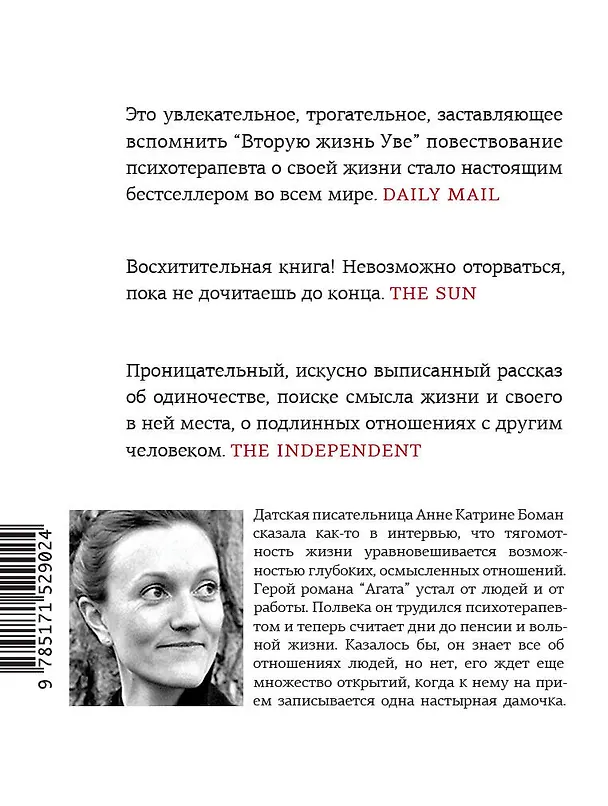 Книга Агата (Анне Катрине Боман) — 2