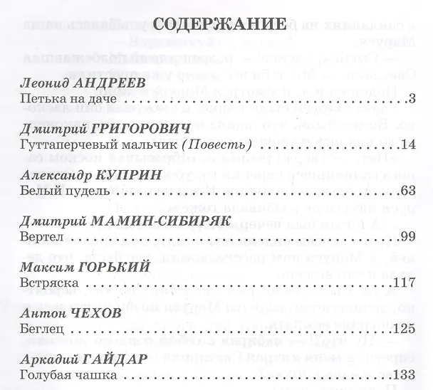 Книга Детские годы. Сборник () — 2
