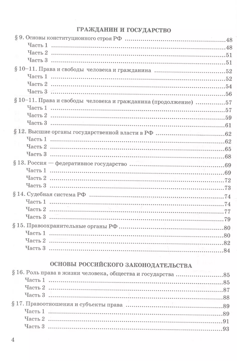 Тесты по обществознанию. 9 класс. К учебнику Л.Н. Боголюбова, А.Ю.  Лазебниковой, А.И. Матвеева 