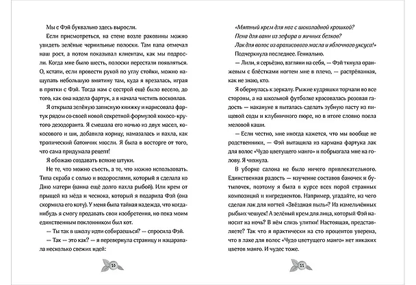 Книга Гениальные идеи Лили Грин (Лиза Сиберри) — 2