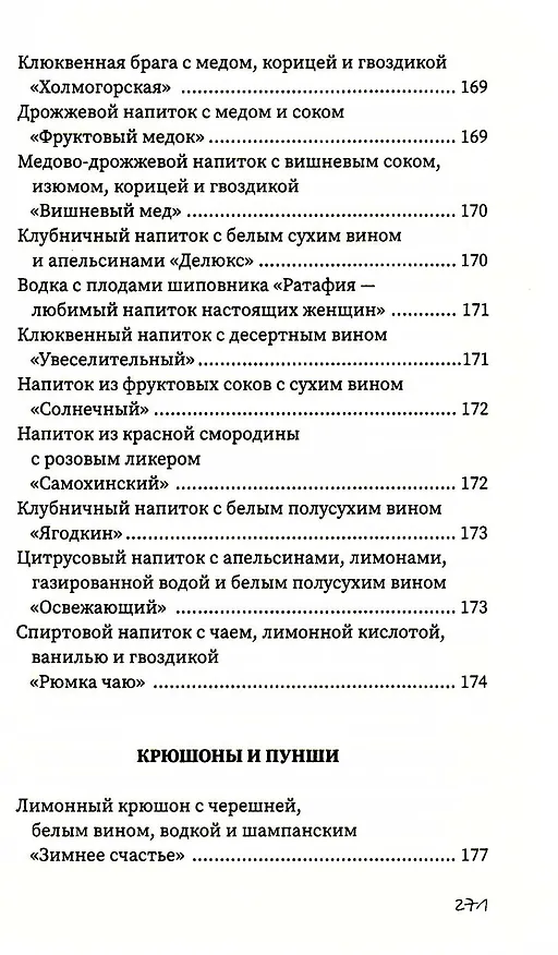 Книга Напитки с градусом и без (Гера Треер) — 18