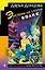 Экстрим на сером волке (формат клатчбук) — 3099268 — 1