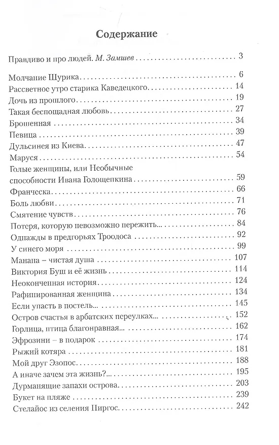Книга Горлица, птица благонравная… (Александр Матвеев) — 2