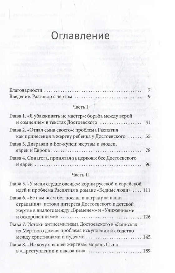 Книга Экономика спасения и антисемитизм Достоевского (Сьюзан Макрейнольдз) — 3