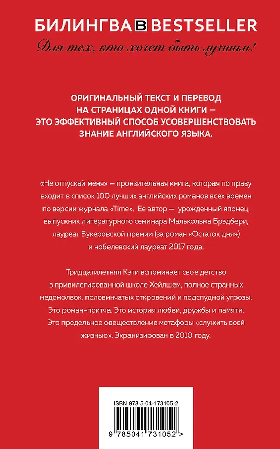 Книга Не отпускай меня = Never let me go (Кадзуо Исигуро) — 2