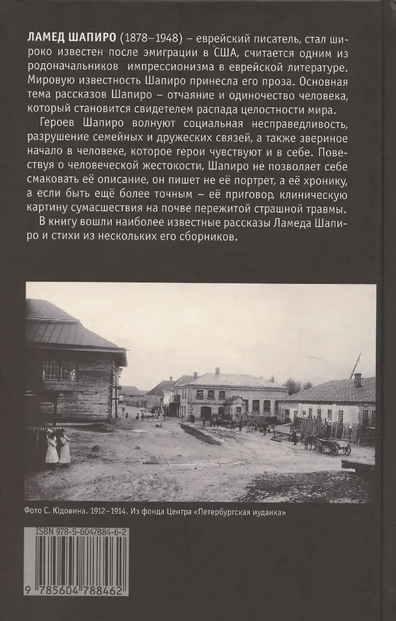 Книга Дым: рассказы и стихи (Ламед Шапиро) — 2