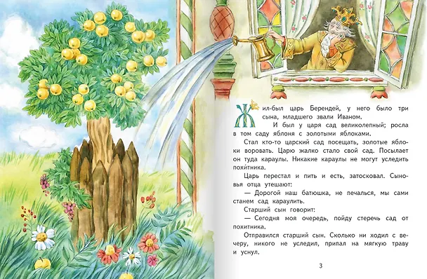 Книга Иван царевич и серый волк: русская народная сказка () — 2