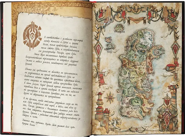 Книга World of WarCraft. Энциклопедия Азерота: Калимдор (Шон Коупленд) — 9
