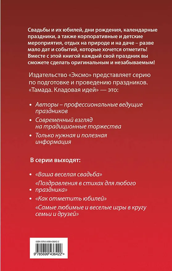 Книга Праздники в семье и на работе. () — 2