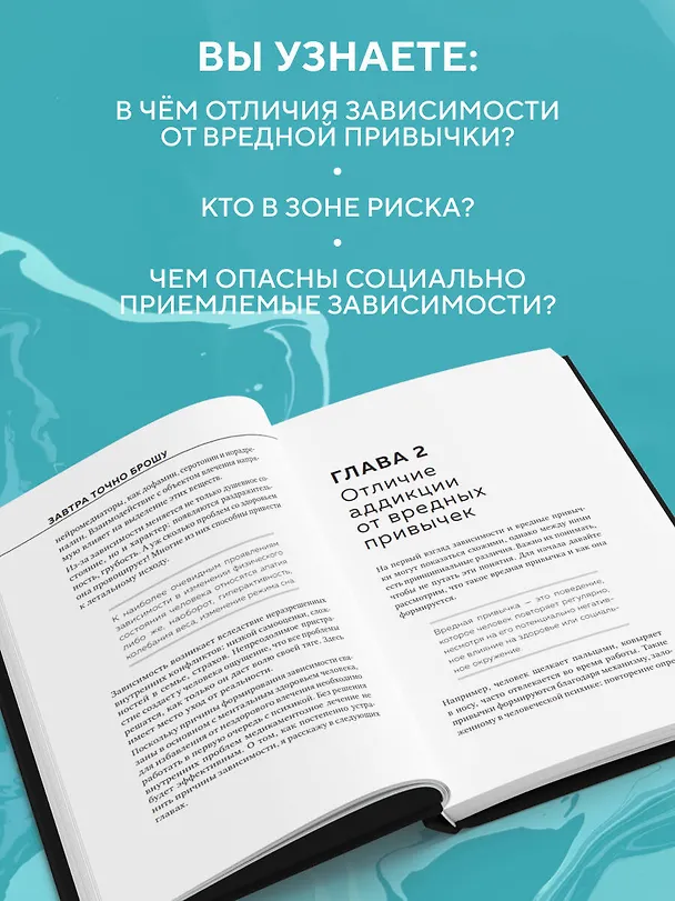 Книга Завтра точно брошу. Сделай первый шаг для борьбы с зависимостью уже сегодня (Игорь Лазарев) — 7