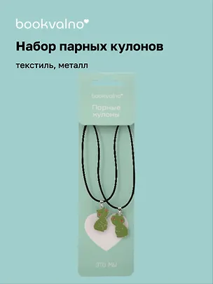 Набор парных кулонов Лягушки (текстиль, металл) (12-04407- twins_2) 3123023