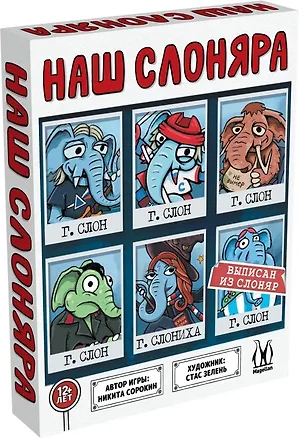 Наш Слоняра 3145015