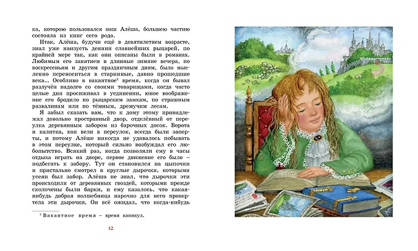 Книга Городок в табакерке (Владимир Одоевский, Всеволод Гаршин, Антоний Погорельский) — 8