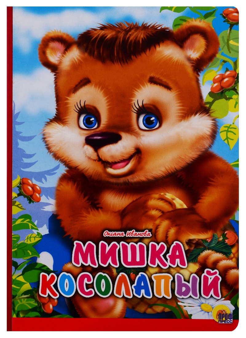 

П-П.Карт.Мишка косолапый(крас.полоса)