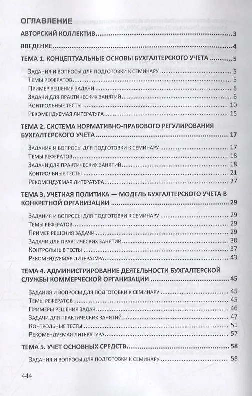 Книга Бухгалтерский учет и отчетность. Практикум. Учебное пособие (Наталья Хахонова) — 2